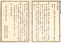 N24122105○明治布告布達 明治１５年　株式取引所条例中改正追加 第33条違約人処分方法 第40条違約人の定義 第49条官員検査 ほか ○太政官布告 栃木県○和本古書古文書