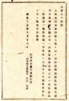N24122108○明治布告布達 明治１５年　教導団生徒募集格例の儀 郡役所へ渡置に付 志願者は郡役所で一覧のうえ願書差出す可し 栃木県令藤川為親○栃木県告示 ○和本古書古文書
