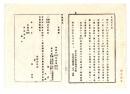 N24122109○明治布告布達 明治１５年　本県医師診断書式に付 虎列刺(コレラ)病患者届方は最神速を要すため 甲号診断書式に拠り通知、尚景況視察のうえ乙号書式に拠り報告すべし 栃木県令藤川為親○栃木県告示 ○和本古書古文書