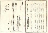 N24122109○明治布告布達 明治１５年　本県医師診断書式に付 虎列刺(コレラ)病患者届方は最神速を要すため 甲号診断書式に拠り通知、尚景況視察のうえ乙号書式に拠り報告すべし 栃木県令藤川為親○栃木県告示 ○和本古書古文書