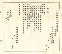 N24122109○明治布告布達 明治１５年　本県医師診断書式に付 虎列刺(コレラ)病患者届方は最神速を要すため 甲号診断書式に拠り通知、尚景況視察のうえ乙号書式に拠り報告すべし 栃木県令藤川為親○栃木県告示 ○和本古書古文書