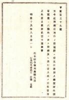 N24122110○明治布告布達 明治１５年　方今、虎列刺(コレラ)病の勢猛劇に付 足利梁田上都賀河内塩谷那須の6郡内に於いては 祭礼及興行等人民の群衆禁止 栃木県令藤川為親○栃木県布達 ○和本古書古文書