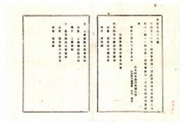 N24122114○明治布告布達 明治１５年　県内三カ所に検疫事務所設置しコレラ病に関する事務取扱 事務所位置及所管表 河内郡宇都宮町 上都賀郡鹿沼宿 那須郡大田原宿 栃木県令藤川為親○栃木県告示 ○和本古書古文書