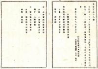 N24122114○明治布告布達 明治１５年　県内三カ所に検疫事務所設置しコレラ病に関する事務取扱 事務所位置及所管表 河内郡宇都宮町 上都賀郡鹿沼宿 那須郡大田原宿 栃木県令藤川為親○栃木県告示 ○和本古書古文書
