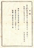 N24122115○明治布告布達 明治１５年　本年本県43号告示中更正 明治16年国民軍籍に入る者 慶応元乙丑年2月1日より 慶応2丙寅年正月末日迄 栃木県庶務課 ○栃木県 ○和本古書古文書