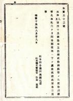 N24122116○明治布告布達 明治１５年　五十銭二十銭紙幣の内 二十銭紙幣見本札 六ケ月間各郡役所に下げ渡し 栃木県令藤川為親○栃木県告示 ○和本古書古文書
