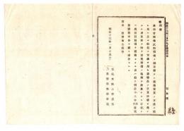 N24122120○明治布告布達 明治１６年　米商会所株式取引所の限月若しくは現場売買の方法に倣い取引を為したる者等処分すべし 太政大臣三条実美 ○太政官布告 栃木県○和本古書古文書
