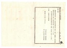 N24122121○明治布告布達 明治１６年　始審裁判所に於て重罪裁判所を開く時 当分の内 始審裁判所長がその裁判長と為すことを得 太政大臣三条実美 ○太政官布告 栃木県○和本古書古文書
