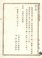 N24122121○明治布告布達 明治１６年　始審裁判所に於て重罪裁判所を開く時 当分の内 始審裁判所長がその裁判長と為すことを得 太政大臣三条実美 ○太政官布告 栃木県○和本古書古文書

