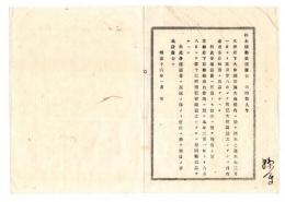 N24122123○明治布告布達 明治１６年　①奈良大仏殿内に於て博覧大会開設に付出品依頼②京都御苑内に於て第13回博覧会開設に付出品あるべし ○栃木県勧業課広告 栃木県○和本古書古文書
