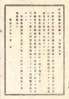 N24122123○明治布告布達 明治１６年　①奈良大仏殿内に於て博覧大会開設に付出品依頼②京都御苑内に於て第13回博覧会開設に付出品あるべし ○栃木県勧業課広告 栃木県○和本古書古文書
