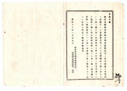 N24122124○明治布告布達 明治１６年　神社寺院堂宇等 創立再興後旧許可の分 今後2年以内建設の建物に工事数年に渉ときは更に出願 栃木県令藤川為親○栃木県布達 ○和本古書古文書
