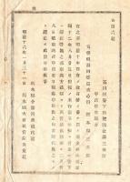 N24122125○明治布告布達 明治１６年　行方不明人照会 石川県金沢三所町 元警視局四等巡査心得 坂本与三次郎 西南戦争有労の賜金,明治12年8月行方不知 栃木県令藤川為親○栃木県布達 ○和本古書古文書
