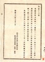 N24122126○明治布告布達 明治１６年　売薬営業人が 事故により廃業又は禁止された時 請売人行商人の住所姓名等詳記を県庁へ届出べし 栃木県令藤川為親○栃木県布達 ○和本古書古文書
