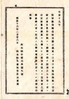 N24122127○明治布告布達 明治１６年　陸軍教導団生徒召募の儀 期限延期に付 志願者は入学願書携帯し出京すべし 栃木県令藤川為親○栃木県告示 ○和本古書古文書

180×130㎜
１丁
虫損、破れ、汚れがあります
