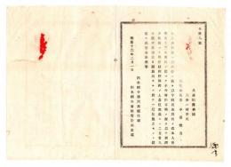 N24122128○明治布告布達 明治１６年　所在不明者照会 兵庫県六分一村(現 稲美町) 元陸軍兵卒 中谷惣吉 西南戦争有労の廉 13年より所在不明 栃木県令藤川為親○栃木県布達 ○和本古書古文書
