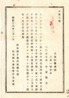 N24122128○明治布告布達 明治１６年　所在不明者照会 兵庫県六分一村(現 稲美町) 元陸軍兵卒 中谷惣吉 西南戦争有労の廉 13年より所在不明 栃木県令藤川為親○栃木県布達 ○和本古書古文書
