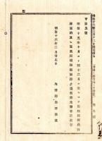 N24122130○明治布告布達 明治１６年　明治15年10月～同12月迄 出版版権免許并返納及び写真版権満期 別冊の通り 内務卿山田顕義○内務省告示 栃木県○和本古書古文書