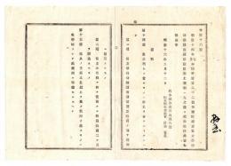 N24122131○明治布告布達 明治１６年　本県町村立私立学校幼稚園書籍館設置廃止規則へ2カ条追加 14条許可停止の要件 15条私学校定義 栃木県令藤川為親○栃木県告示 ○和本古書古文書
