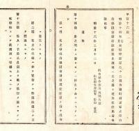 N24122131○明治布告布達 明治１６年　本県町村立私立学校幼稚園書籍館設置廃止規則へ2カ条追加 14条許可停止の要件 15条私学校定義 栃木県令藤川為親○栃木県告示 ○和本古書古文書

