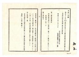 N24122132○明治布告布達 明治１６年　本県貧民救療規則中加除改正 第1条但書追加、流行伝染病に罹った貧民は本規則の外 第2条治療を命じた施療医 ○栃木県布達 ○和本古書古文書
