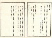 N24122132○明治布告布達 明治１６年　本県貧民救療規則中加除改正 第1条但書追加、流行伝染病に罹った貧民は本規則の外 第2条治療を命じた施療医 ○栃木県布達 ○和本古書古文書
