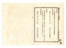 N24122134○明治布告布達 明治１６年①三品博厚親王 昨15日薨去 太政告示官 ②三品博厚親王薨去に付 三日間歌舞音曲停止せしむ 太政官布達 ○太政大臣三条実美 ○栃木県 ○和本古書古文書
