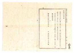 N24122135○明治布告布達 明治１６年　十円新紙幣製造出来に付 見本は各府県へ下げ渡置 但府県に於ては6カ月展示後返納　大蔵卿松方正義 ○大蔵省告示 栃木県○和本古書古文書
