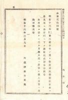 N24122135○明治布告布達 明治１６年　十円新紙幣製造出来に付 見本は各府県へ下げ渡置 但府県に於ては6カ月展示後返納　大蔵卿松方正義 ○大蔵省告示 栃木県○和本古書古文書
