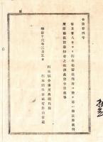 N24122138○明治布告布達 明治１６年　客月(前の月)28日より 栃木始審裁判所に於て第一期重罪裁判所開庁 栃木県令藤川為親○栃木県告示○和本古書古文書
