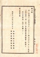 N24122139○明治布告布達 明治１６年　来る明治17年4月11日より同5月30日迄 上野公園に於て第二回内国絵画共進会を開設 太政大臣三条実美 ○太政官布達 栃木県○和本古書古文書
