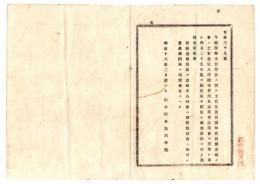 N24122141○明治布告布達 明治１６年　陸軍士官学校士官生徒召募 士官生徒入学検査格例及志願者心得書に照準 願書差出す可 栃木県令藤川為親○栃木県告示○和本古書古文書
