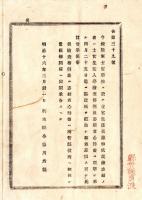 N24122141○明治布告布達 明治１６年　陸軍士官学校士官生徒召募 士官生徒入学検査格例及志願者心得書に照準 願書差出す可 栃木県令藤川為親○栃木県告示○和本古書古文書
