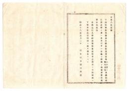 N24122142○明治布告布達 明治１６年　陸軍教導団歩兵科生徒500名召募・内20名は喇叭生徒 志願者願書差出方 栃木県令藤川為親○栃木県告示○和本古書古文書
