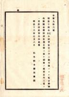 N24122145○明治布告布達 明治１６年　私立学校幼稚園書籍館設置廃止等に係る伺書の儀 三通ずつ差出すべし 栃木県令藤川為親○栃木県告示○和本古書古文書

