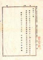 N24122146○明治布告布達 明治１６年　本年4月より同6月迄の出版版権免許并返納写真版権返納并満期 別冊の通 内務卿山田顕義○内務省告示 栃木県○和本古書古文書