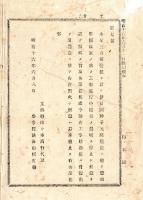 N24122147○明治布告布達 明治１６年　伊豆国神子元島(みこもとじま・下田市)灯台 灯明器械改良工事竣工に付 従前の通灯台再点火 仮灯を廃止 工部卿佐々木高行○工部省告示 栃木県○和本古書古文書