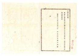 N24122148○明治布告布達 明治１６年　本県小学教科書中読書科作文用書を定む 別表・初等科中等科参考書 小学作文全書 作文軌範 栃木県令藤川為親○栃木県告示○和本古書古文書