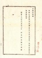 N24122148○明治布告布達 明治１６年　本県小学教科書中読書科作文用書を定む 別表・初等科中等科参考書 小学作文全書 作文軌範 栃木県令藤川為親○栃木県告示○和本古書古文書