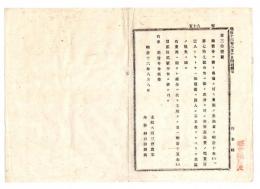 N24122149○明治布告布達 明治１６年　徴発令に依り負担すべき費用の怠納者処分 明治10年79号布告租税未納者処分に拠る 太政大臣三条実美 ○太政官布告 栃木県○和本古書古文書
 