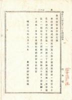 N24122150○明治布告布達 明治１６年　米商会所株式取引所仲買人員の儀 米商会所・東京80大阪60其他一カ所30，株式取引所東京横浜各70大坂神戸各60を定限 農商務卿西郷従道○農商務省告示 栃木県○和本古書古文書
 