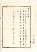 N24122151○明治布告布達 明治１６年　小学教員免許状授与規則第6条の通学力検定の儀 来る8月に限り11日より開場 栃木県令藤川為親 ○栃木県告示○和本古書古文書
 