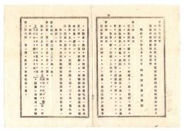 N24122152○明治布告布達 明治１６年　貸座敷娼妓取締規則中改正 ・貸座敷渡世（業）の譲渡又は相続・業の移転再開業・開業出願届出方 ほか 栃木県令藤川為親 ○栃木県告示○和本古書古文書
