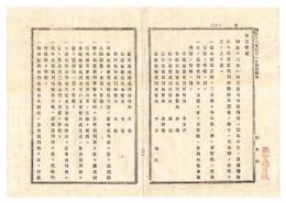 N24122153○明治布告布達 明治１６年　裁判所一覧表(明治16年第2号布達)中１３項目増補改正 富山佐賀宮崎の三支庁を本庁となし管轄は従前管轄に同 ほか 太政大臣三条実美 ○太政官布告 栃木県○和本古書古文書