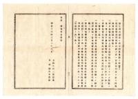 N24122153○明治布告布達 明治１６年　裁判所一覧表(明治16年第2号布達)中１３項目増補改正 富山佐賀宮崎の三支庁を本庁となし管轄は従前管轄に同 ほか 太政大臣三条実美 ○太政官布告 栃木県○和本古書古文書
