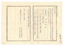 24122156○明治布告布達 明治１５年　裁判所管轄表(明治14年第53号布告)中 東京始審裁判所管内の各治安裁判所の管轄区画表を廃止改定 別表 ○太政官布告 栃木県○和本古書古文書

