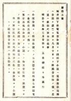 24122157○明治布告布達 明治１５年　福井県下敦賀電信分局より同県小浜へ電線架設 同所へ分局を設置開局及音信料 工部卿佐々木高行○工部省告示 栃木県○和本古書古文書