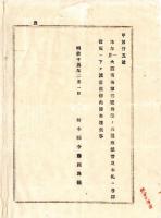 24122158○明治布告布達 明治１５年　新五円新紙幣見本は各郡役所へ下げ渡置（五円新紙幣製造出来に付（＝本年大蔵省告示第4号）） 栃木県令藤川為親○栃木県布達○和本古書古文書