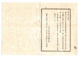 24122159○明治布告布達 明治１５年　海軍機関学校生徒召募 人数16名年齢15歳以上17歳までの者 志願者出願方 栃木県令藤川為親○栃木県布達○和本古書古文書
