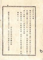 24122159○明治布告布達 明治１５年　海軍機関学校生徒召募 人数16名年齢15歳以上17歳までの者 志願者出願方 栃木県令藤川為親○栃木県布達○和本古書古文書
